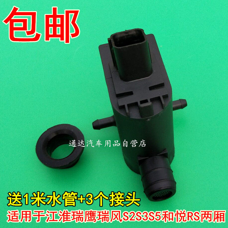 适用于江淮瑞鹰瑞风S2S3S5和悦RS两厢雨刷雨刮喷水电机马达喷水泵