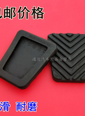 东南DX3DX7菱致V5翼舞A5希旺离合器刹车踏板胶垫踏板防滑胶皮套