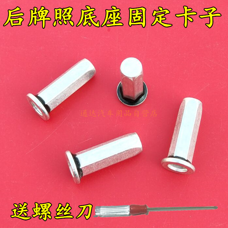 适配凯迪拉克后牌照底座铆钉卡扣