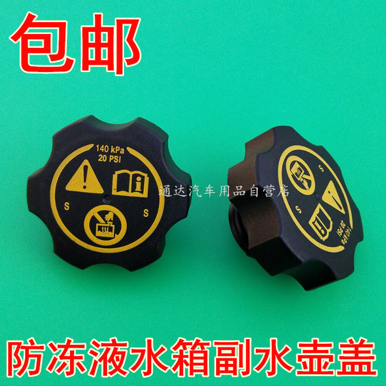 适用于迈锐宝XL/新GL8ES/威朗GS君威GS水箱盖水壶盖副水壶盖配件