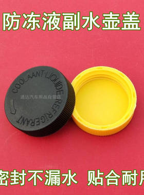 适配英菲尼迪JX35/QX60/英姿ESQ/JUKE防冻液副水壶盖冷却付水箱盖