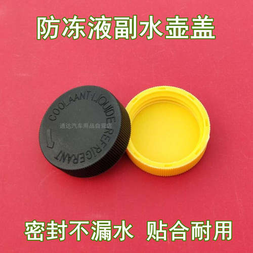 适配英菲尼迪JX35/QX60/英姿ESQ/JUKE防冻液副水壶盖冷却付水箱盖