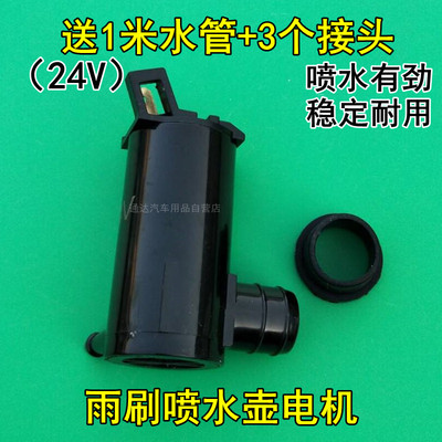 徐工挖掘机雨刷喷水壶电机喷水足