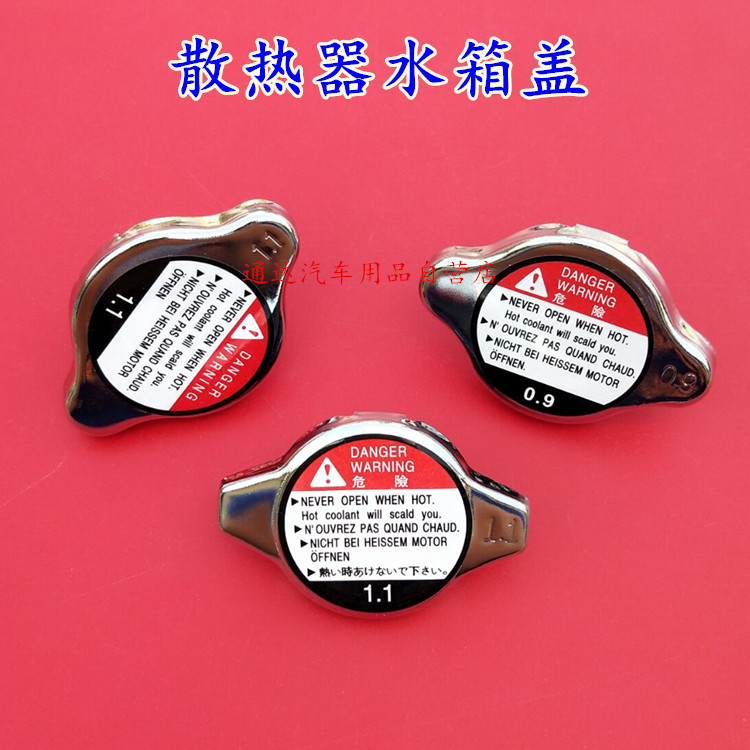 比亚迪散热器水箱盖密封耐用