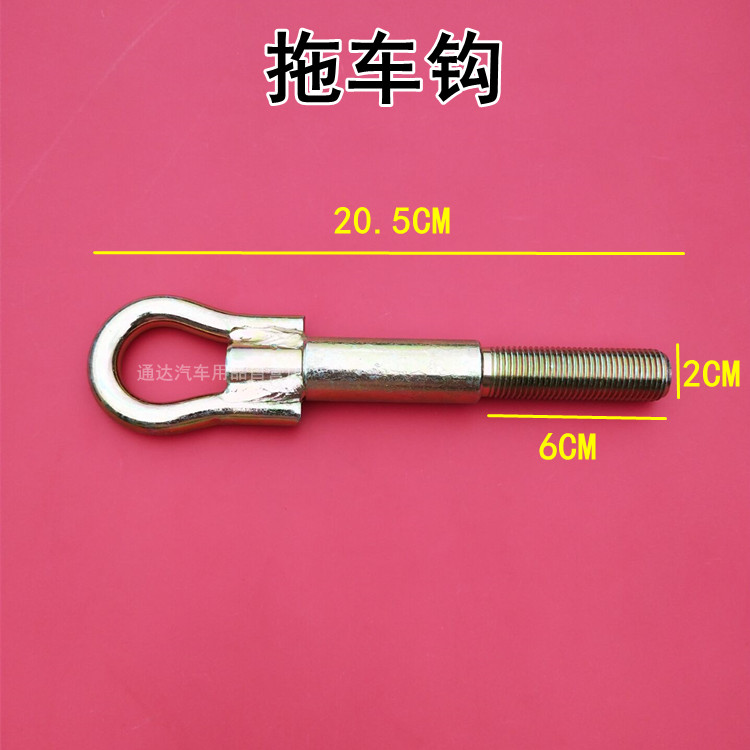 适用于东风小康C31 C32拖车钩牵引钩工具 单双排小货车前杠拖车勾
