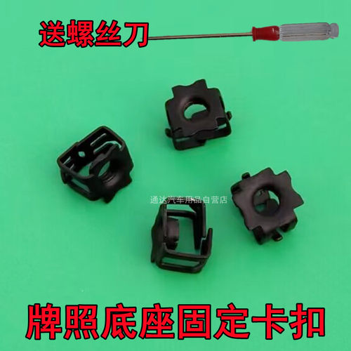 适用于传祺GS4GS3牌照固定卡扣