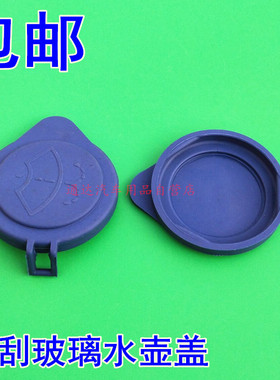 适用于沃尔沃VOLV XC60 V40S60V60S60LS80玻璃水壶盖雨刷喷水壶盖