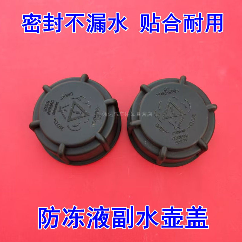 UNIV锐程CCplus防冻液水壶盖