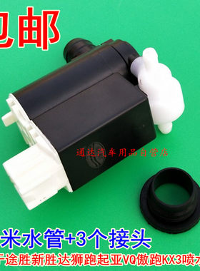 适用于北京现代途胜新胜达悦动酷派狮跑胜达菲索八K5雨刮喷水电机