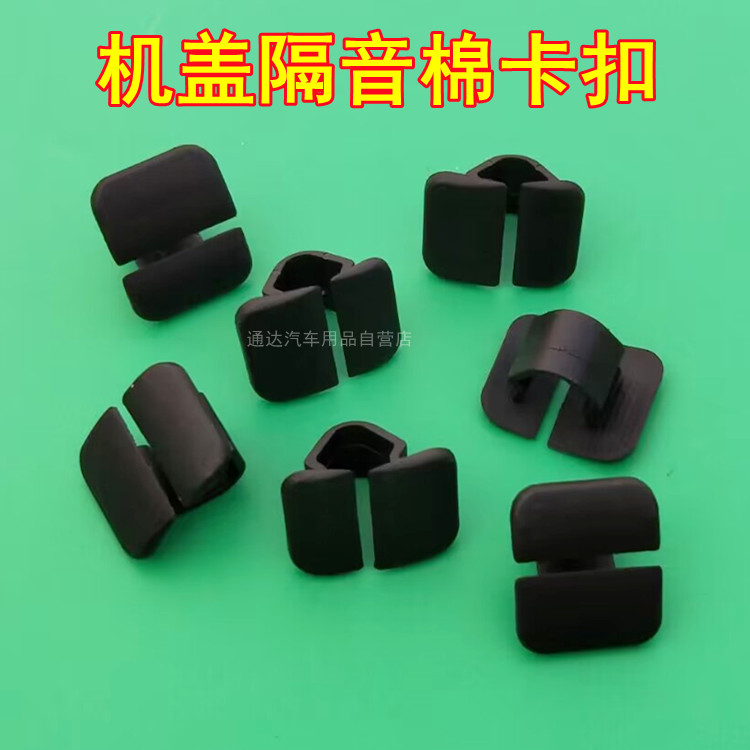 适用于奥迪机盖隔音棉卡扣
