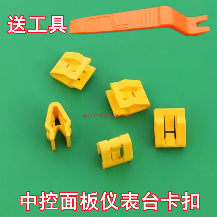 适配C4C6C3-XR中控仪表台卡扣