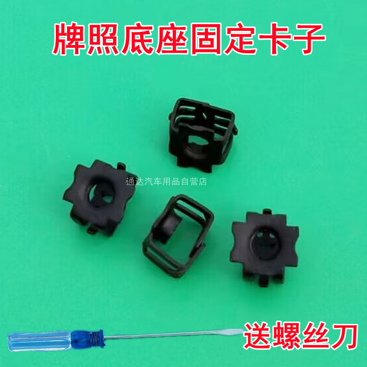 几何AG6E萤火虫M6牌照底座卡扣