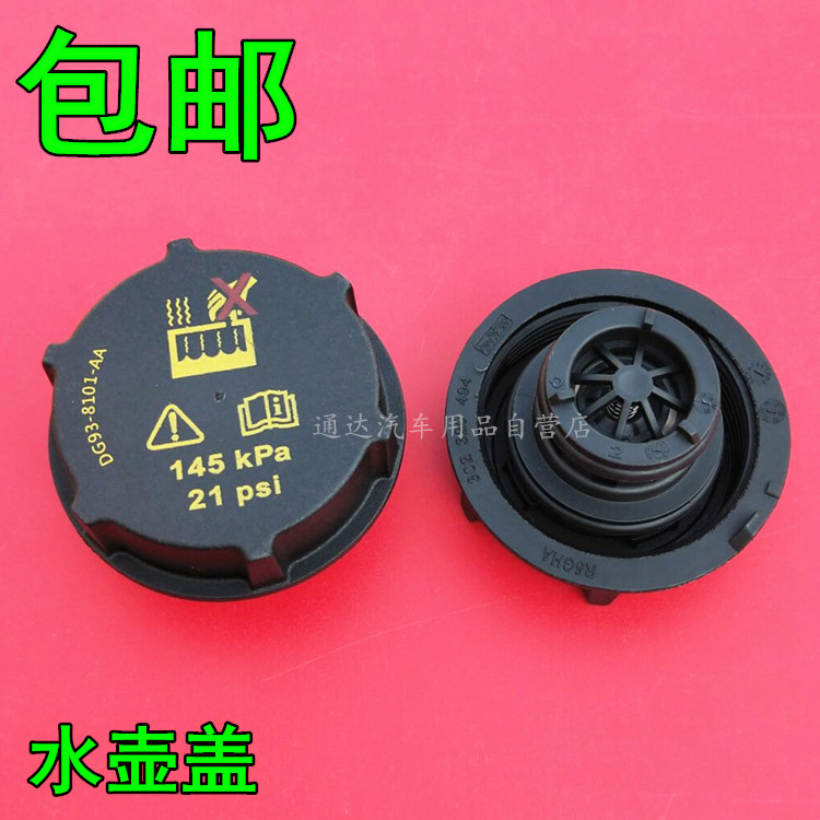适用于进口福特野马林肯MKC MKZMKX副水箱盖副水壶盖防冻液水箱盖