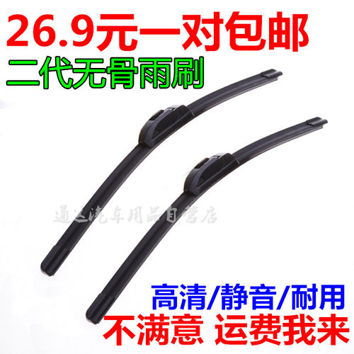 比亚迪F3R思锐无骨雨刷