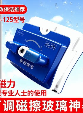 大磁力擦玻璃神器加厚家政保洁擦窗器专用清洁工具60-125双面刮