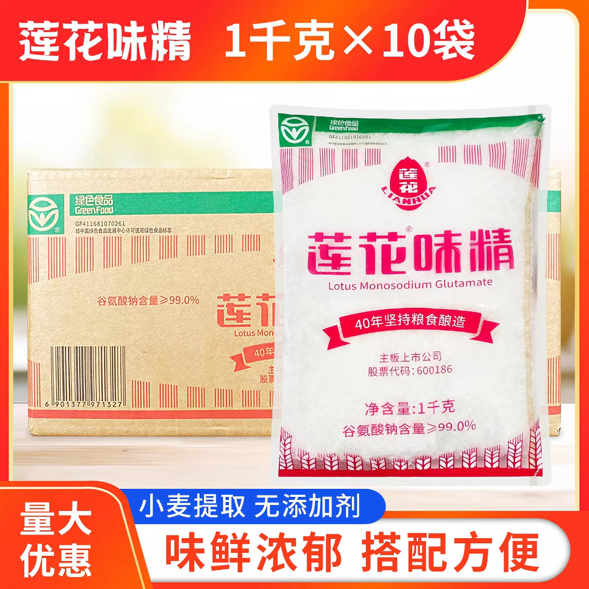 莲花味精1㎏*10袋商用大包装调味料炒菜煲汤增鲜提味