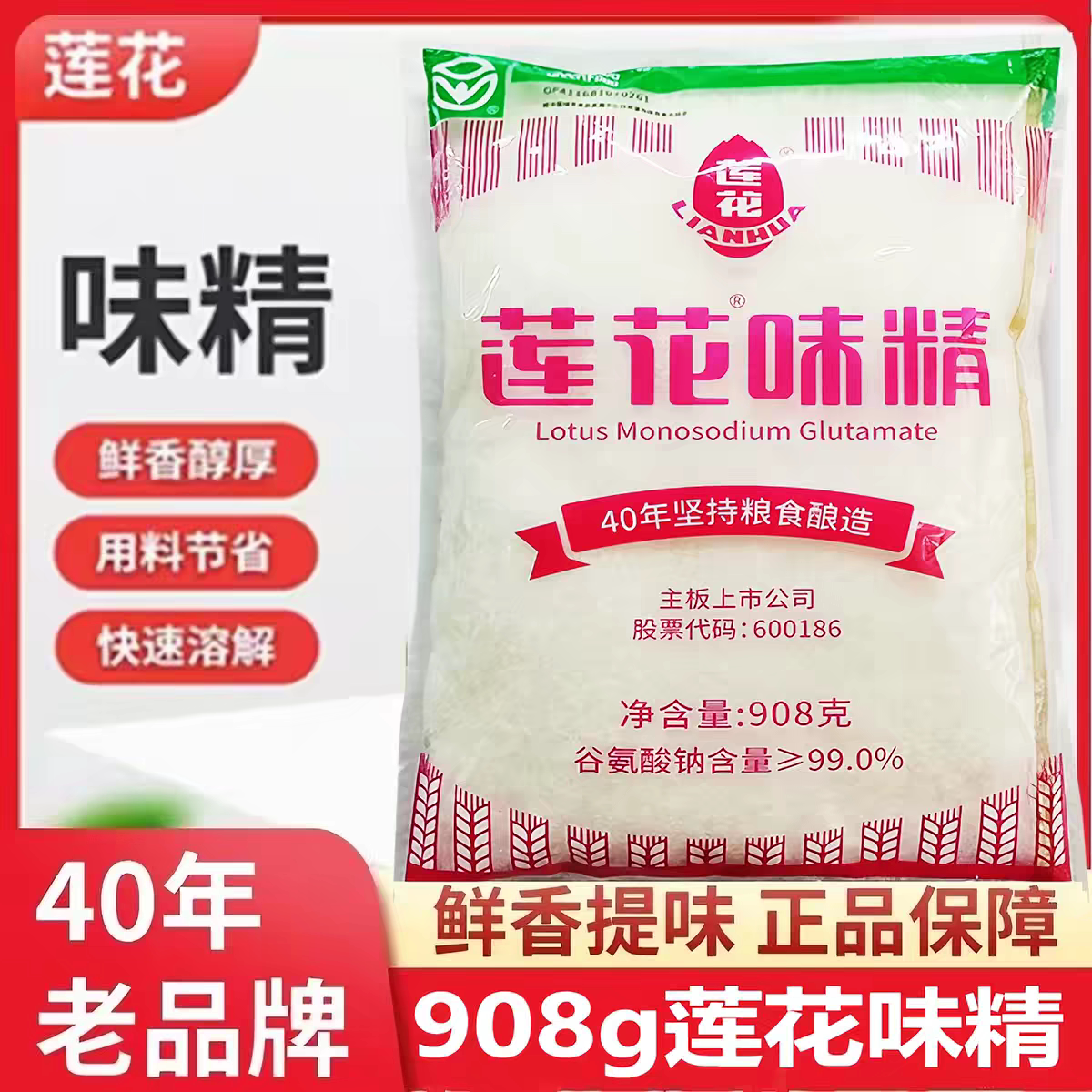 莲花味精908克*10袋颗粒无盐特鲜正品家用牌味精饭店商用