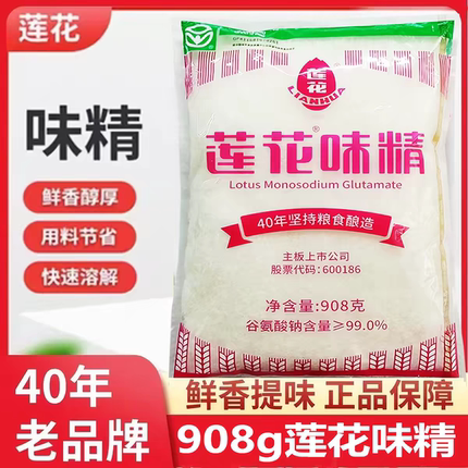 莲花味精908克*10袋颗粒无盐特鲜正品家用牌味精饭店商用