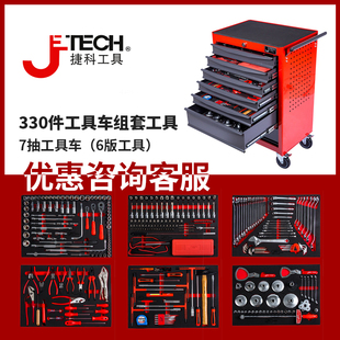 扳手螺丝批汽车维修工具 捷科工具330件套工具车整车带工具230套装