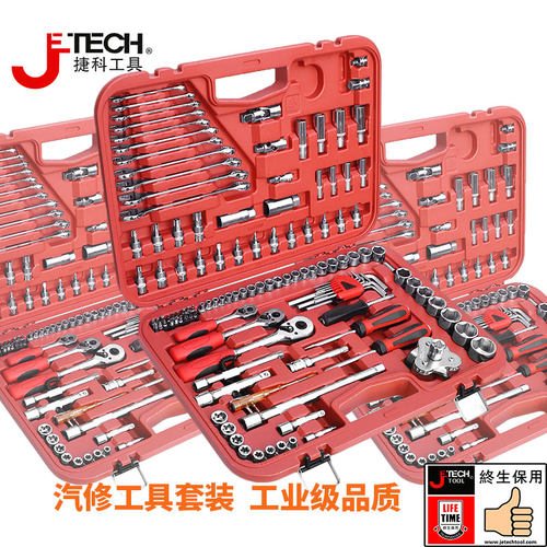 工具套装套筒捷科汽修套筒