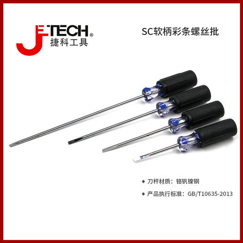 螺丝批螺丝刀JETECH/捷科折后价