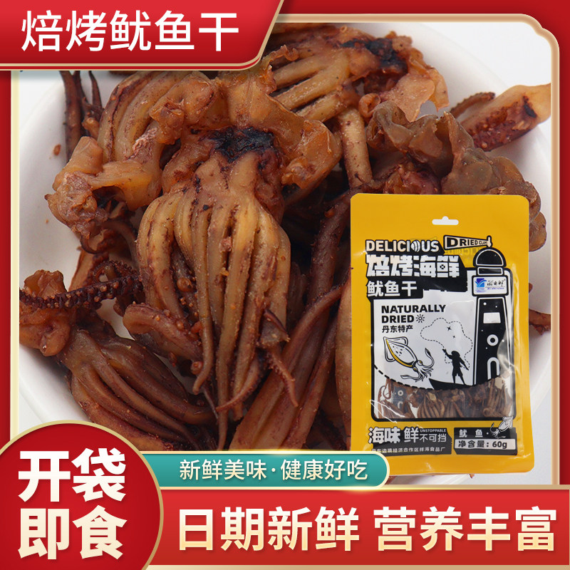 滋之鲜焙烤鱿鱼干60g丹东特产原味鱿鱼头海鲜零食海味干货碳烤,零食/坚果/特产,即食鱿鱼零食,淘宝优惠券,粉丝福利购,淘宝优惠卷