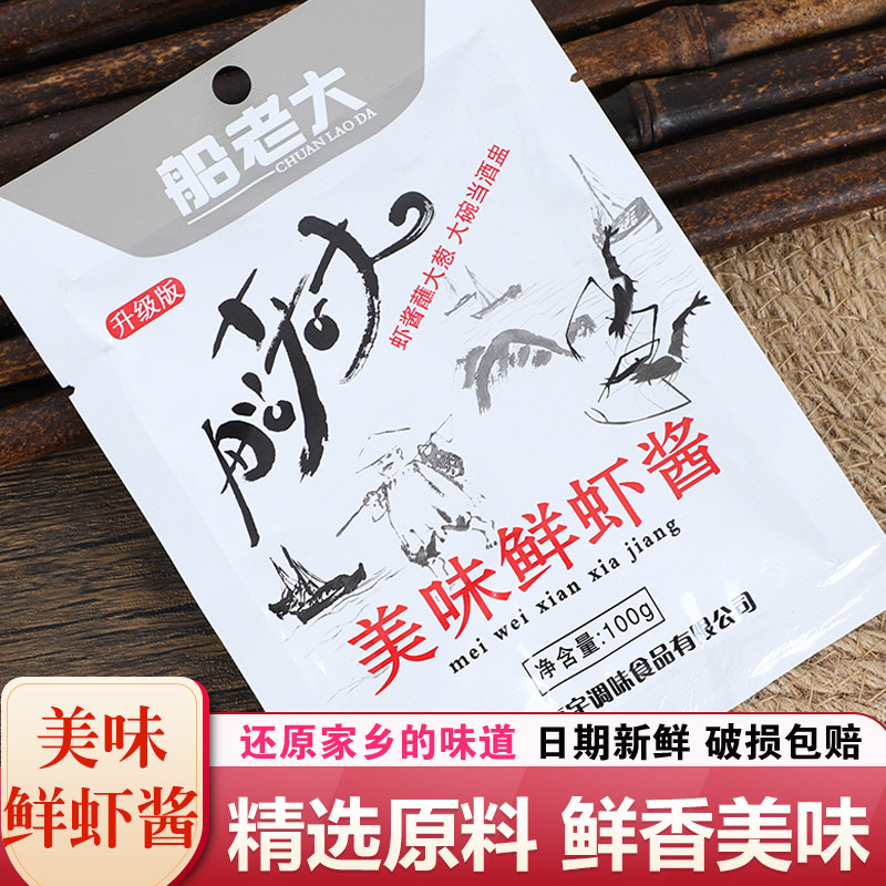 丹东特产船老大鲜虾酱100g蜢子虾酱海鲜酱调味料拌饭酱腌酱菜东港