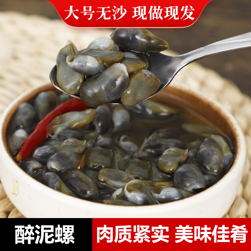 丹东特产黄海泥螺150克乾胜泥螺东港腌制海鲜泥溜子冷冻保存
