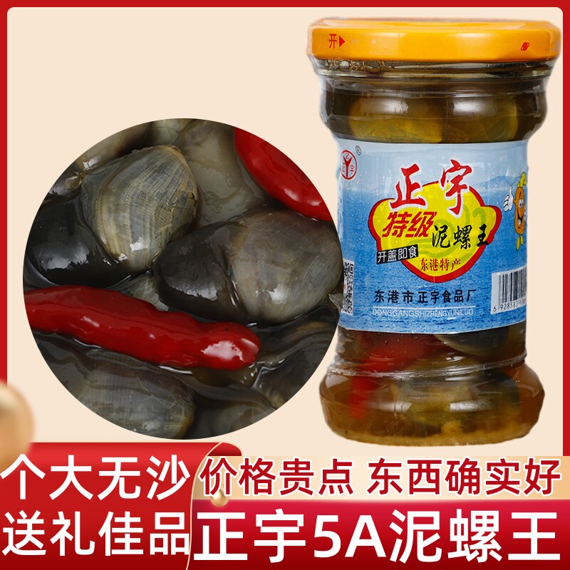 丹东特产正宇特大泥螺王150克6瓶5星东港腌泥螺即食海鲜送礼佳品,水产肉类/新鲜蔬果/熟食,包装速食菜/预制菜,淘宝优惠券,粉丝福利购,淘宝优惠卷