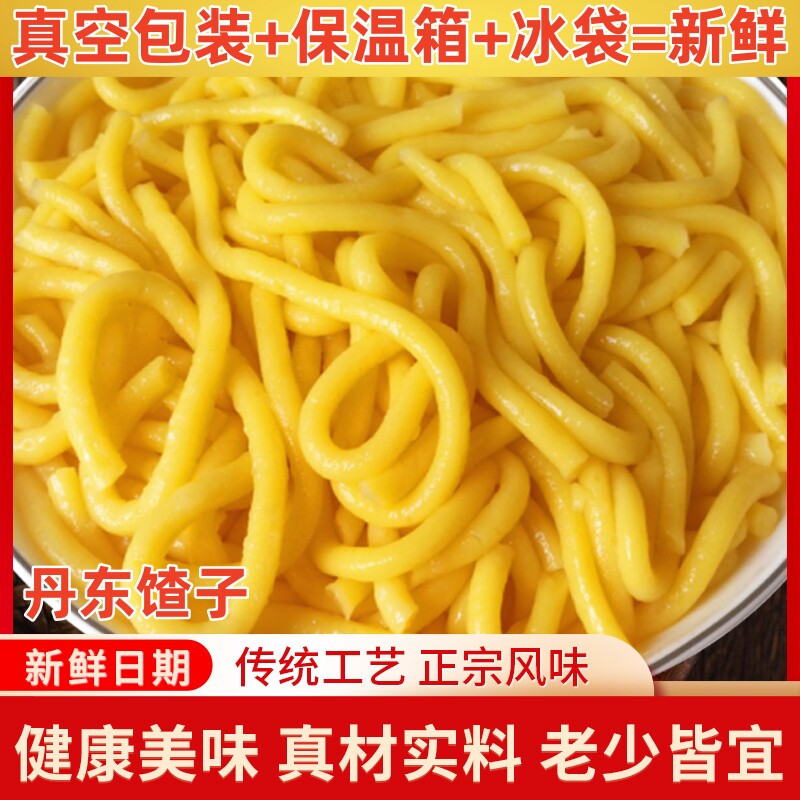 丹东特产玉米叉子馇子真空包装冰袋保温箱满族碴子条玉米面条粗粮