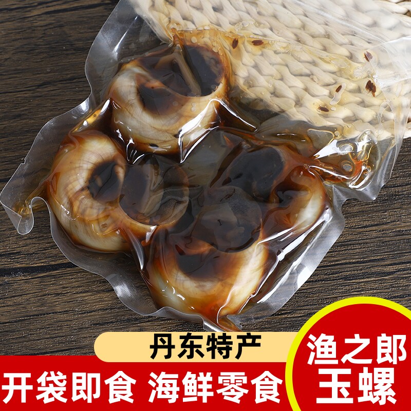 渔之郎玉螺200g原味香辣孜然猫眼螺香螺开袋即食海鲜零食丹东特产