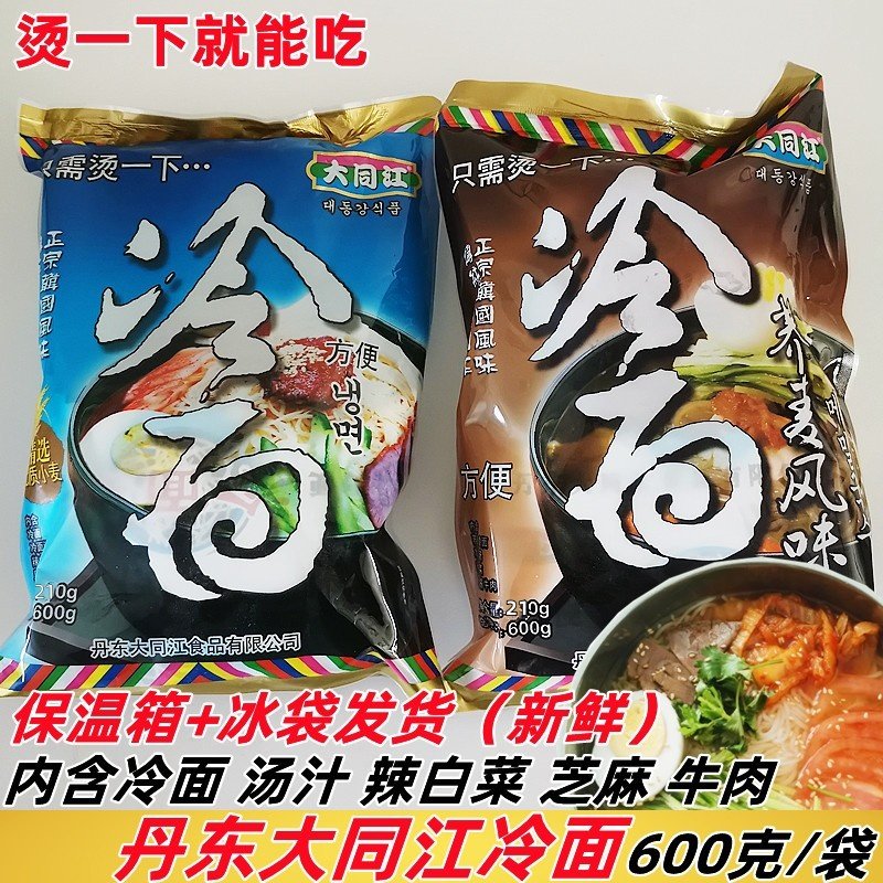 大同江冷面600g正宗韩式泡菜荞麦白面速食炒年糕凉面丹东特产,粮油调味/速食/干货/烘焙,冷面/烤冷面,淘宝优惠券,粉丝福利购,淘宝优惠卷