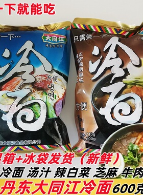大同江冷面600g正宗韩式泡菜荞麦白面速食炒年糕凉面丹东特产