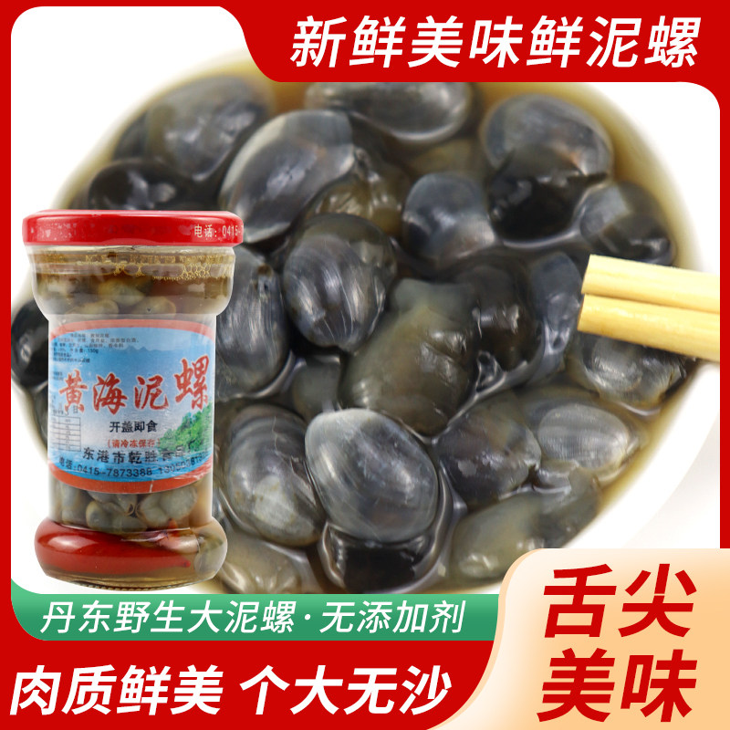 丹东特产黄海泥螺150克罐装开盖即食腌制海鲜醉泥螺丹东东港特产