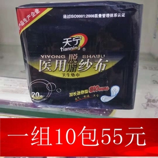 加长迷你型20片210mm舒适 卫生巾护垫 10包组合 天宁纯棉脱脂纱布