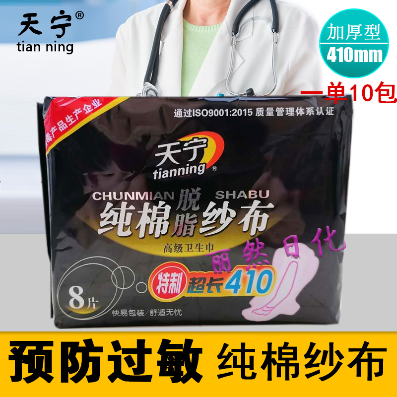 天宁纯棉410mm夜用片装卫生巾