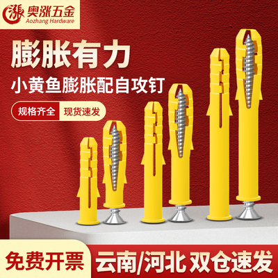 塑料加长小黄鱼膨胀螺丝