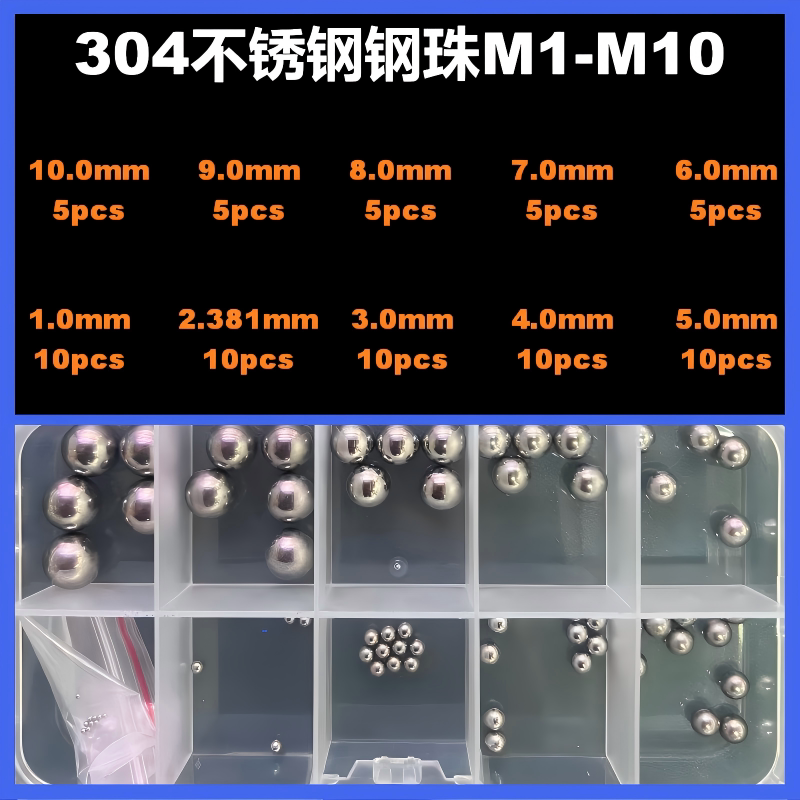 304不锈钢高精密钢珠套装