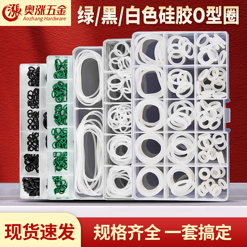 氟胶丁晴硅胶O型圈套装维修密封 绿/黑/白色耐油耐磨耐腐蚀弹性好