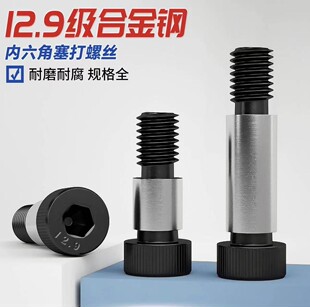 发黑12.9级内六角塞打螺丝ISO7379滚花模具等高轴肩螺钉 M5-M16