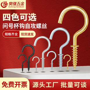 镀铜/镍/锌杯钩灯勾自攻螺丝挂钩问号钩挂钩万能吊钩吊环灯钩螺钉