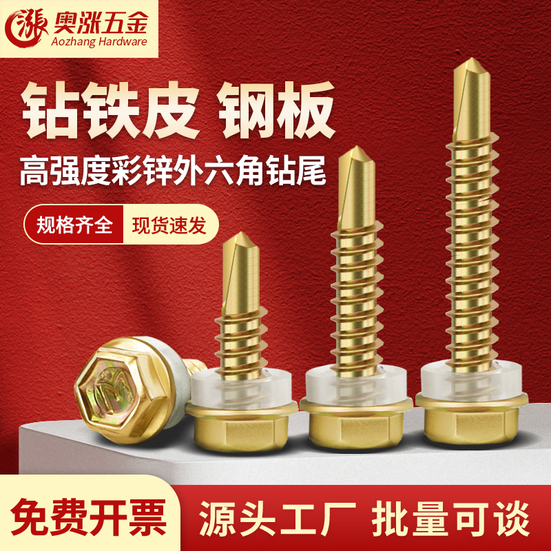 m4.2m4.8m5.2外六角钻尾螺丝燕尾