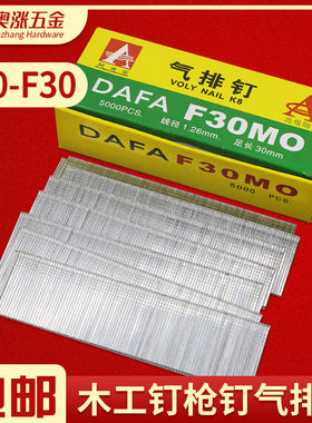 木工枪钉 排钉 直钉 气排钉 枪钉 排钉子大全F15 F20 F25 F30 T50