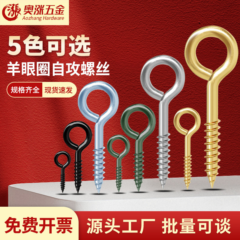 羊眼圈自攻螺丝钉吊环带圈
