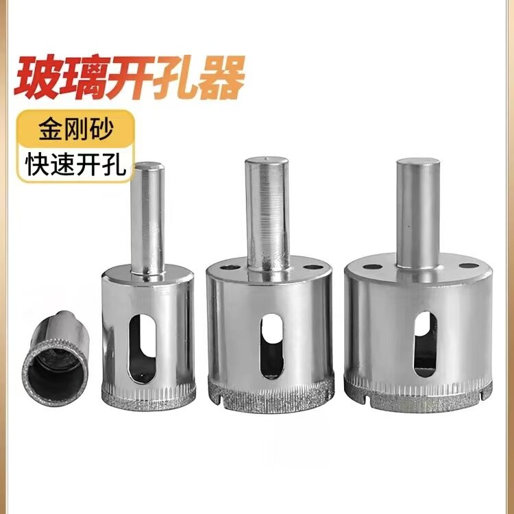 金刚砂手电钻玻璃开孔器