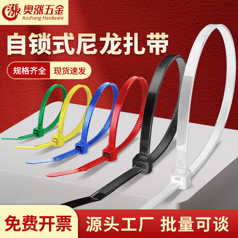 彩色自锁式白色尼龙扎带黑色扎线带塑料固定扎线带电线捆扎线束带