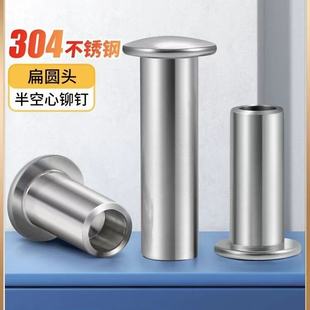 304不锈钢扁圆头半空心铆钉GB873圆头铆钉半空芯M1.5M1.7M2M3 M10