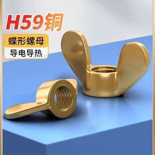 黄铜蝶形螺母元宝螺丝帽羊角锁紧手拧螺帽大全M3M4M5M6M8M10M12