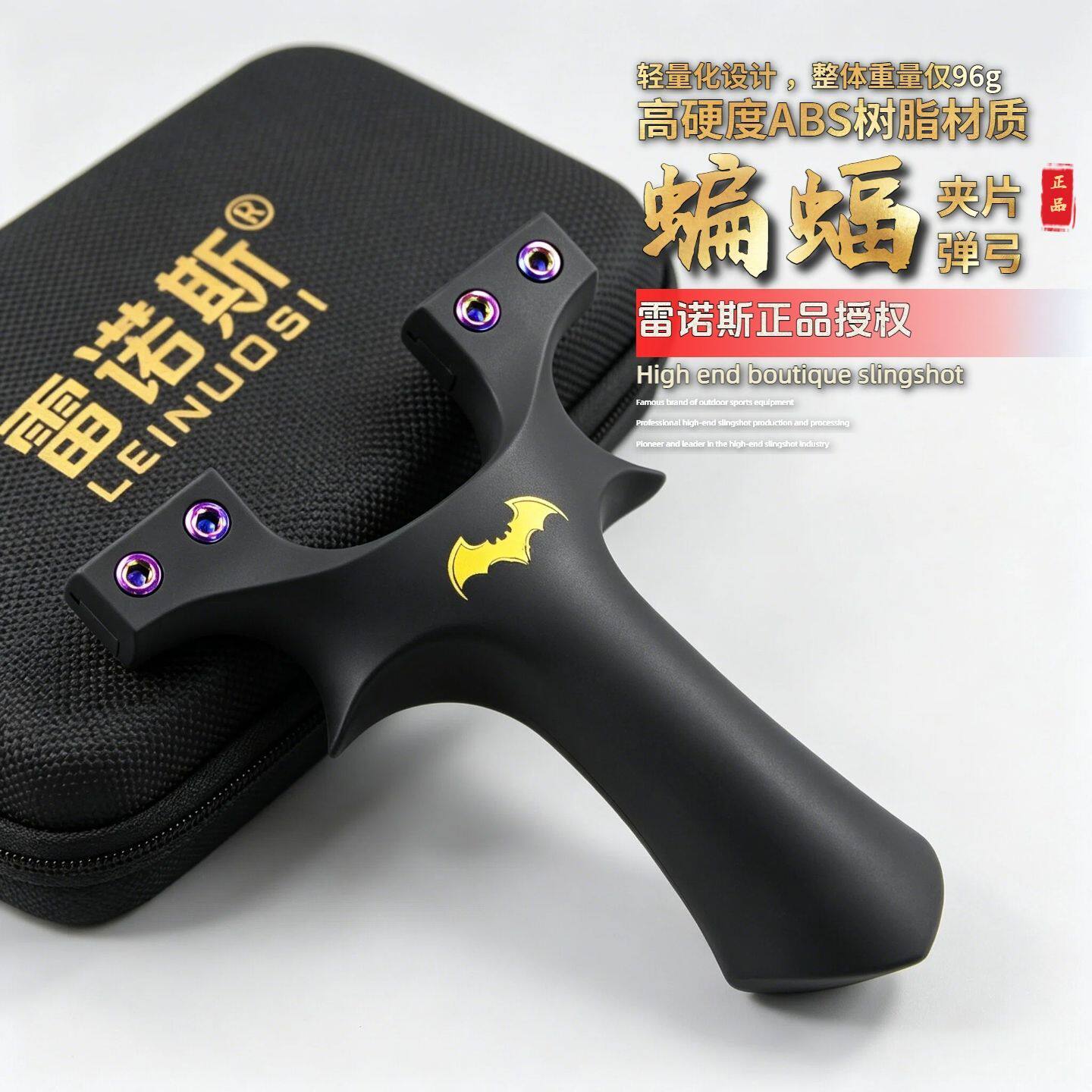 正品树脂重炮蝙蝠夹片二代ABS塑料螺丝弹弓雷诺斯成年人专用比赛