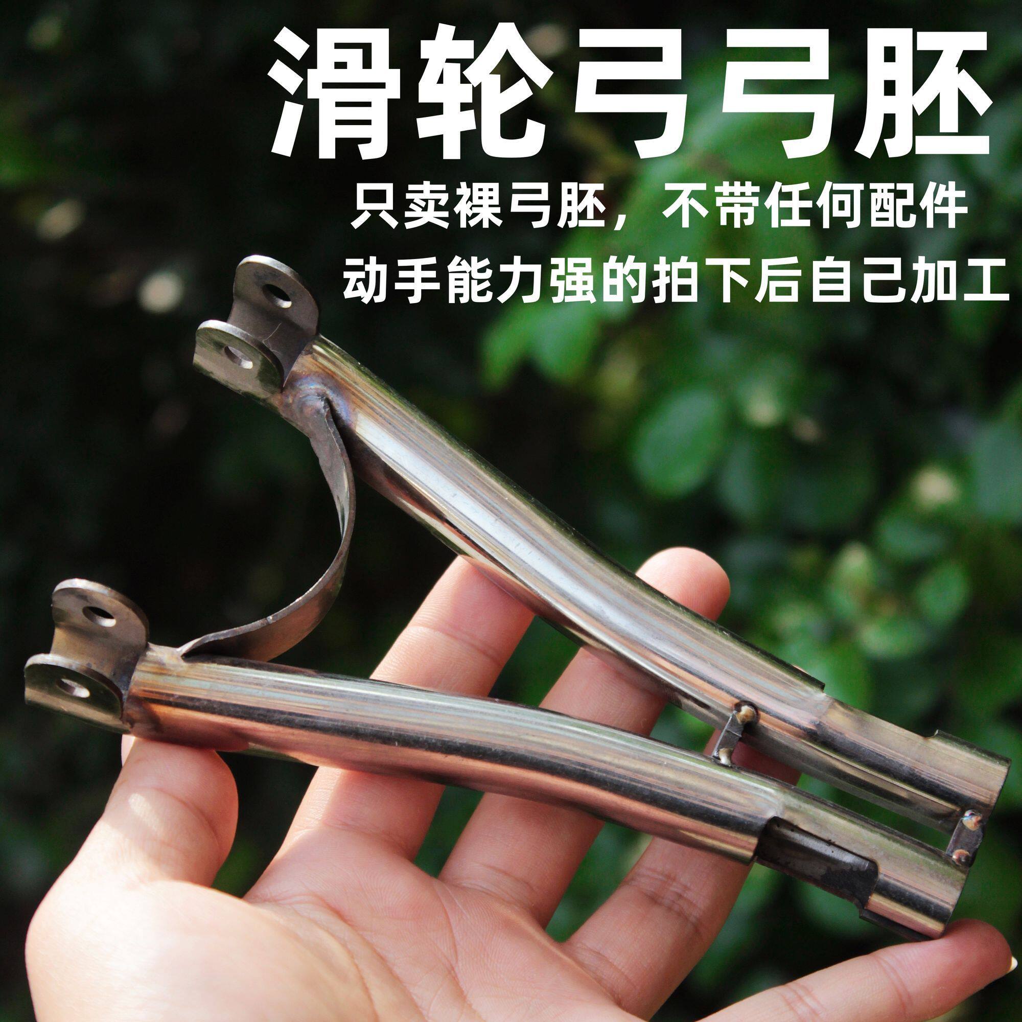 304不锈钢滑轮弹弓弓胚手工DIY配件金属速射户外高精度天罡猎青